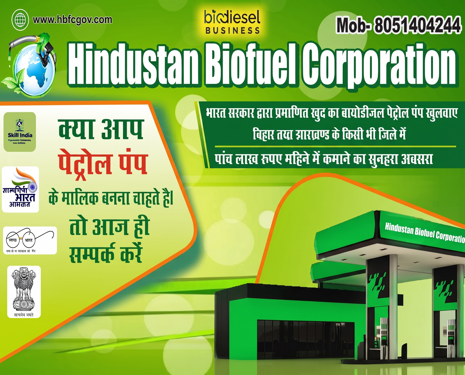 HBFC biodiesel fuel station